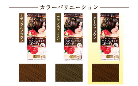 ダリヤ サロンドプロ ヘアマニキュア・スピーディ（白髪用） 3箱セット【ダークブラウン】 / 稲沢市 / 日興商事株式会社 [BMBK001-03]