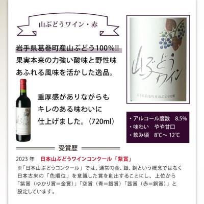 ふるさと納税 滝沢市 岩手県滝沢市×葛巻町　滝沢りんごワイン‐ポム‐と山ぶどうワインセット |  | 03