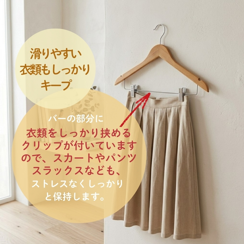 木製ハンガー 10本組 ナチュラル 44.5cm ピンチ付き ｜ クローゼット ハンガー 木製 収納 滑り止め 衣類ハンガー スーツハンガー スラックス パンツ スカート ズボン 型崩れ防止 天然木 