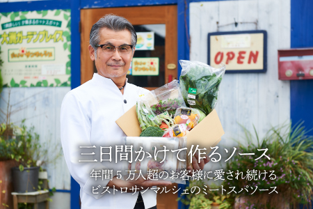 【月に一度はパスタの日】手作りミートソースとサラダ野菜セット