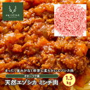 【ふるさと納税】天然エゾシカミンチ肉（1.5kg）