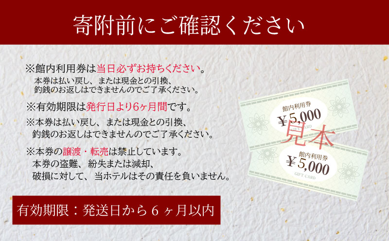 奈良ホテル館内利用券100,000円分