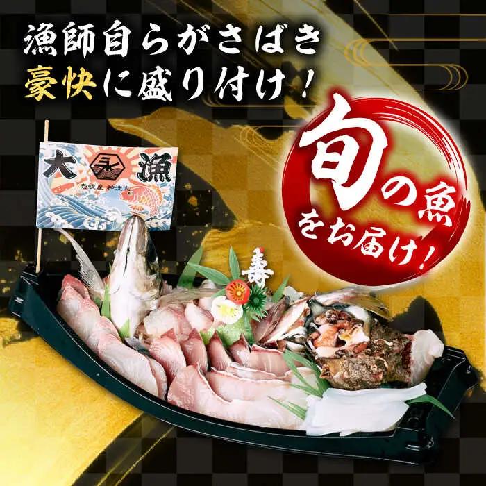 【全12回定期便】 豪快 舟盛り 「永村印の神洸丸大漁舟盛り」 3～4人前《壱岐市》【神洸水産】 刺身 刺し身 海鮮 鮮魚 海産物 [JFI004]