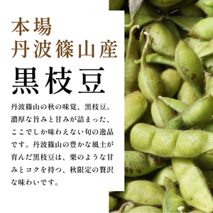 〈訳あり〉 有機枝豆 〈丹波篠山黒枝豆 手選別〉 2kg 枝豆