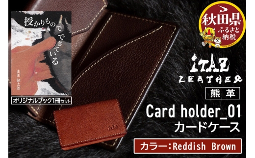 熊革 カードケース Card holder_01 【Reddish Brown】＆オリジナルブック「授かりものでできている」セット