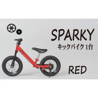 ふるさと納税 八幡市 キックバイク お子様の初めての自転車練習 SPARKY RED 1台 レジャー プレゼント