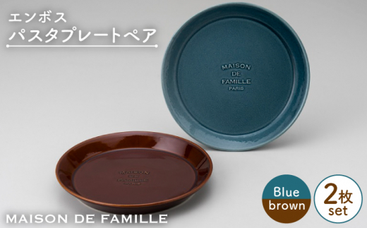 【美濃焼】 MAISON DE FAMILLE エンボスパスタプレート ペア 【陶友 長江商店】食器 皿 [MCO011]