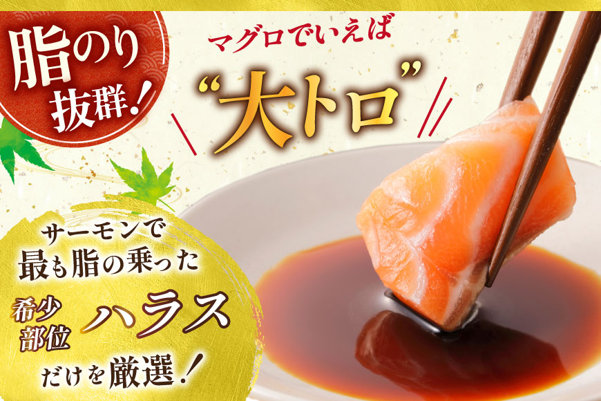 訳あり サーモン 刺身 トロ ハラス フィーレ 総重量4kg [足利本店 宮城県 気仙沼市 20565969] 魚 魚介類 海鮮 さけ サケ シャケ 鮭 お刺し身 刺し身 はらす 鮭ハラス 個包装 骨