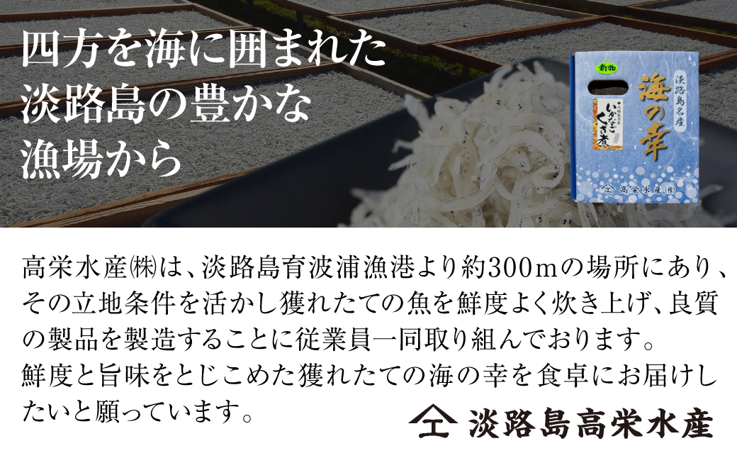淡路島高栄水産、いかなごくぎ煮 300g（150g×2箱）