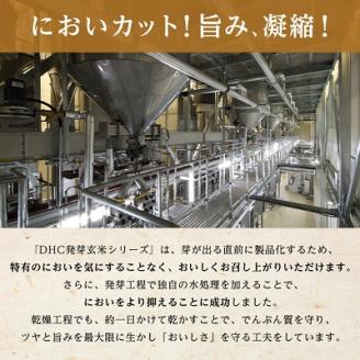 DHC極旨(ごくうま)発芽米 2kgセット　玄米