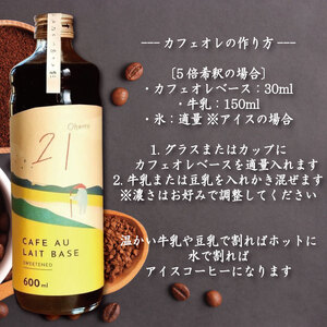 コーヒー カフェオレベース 加糖 定期便6回 2本 カフェオレ