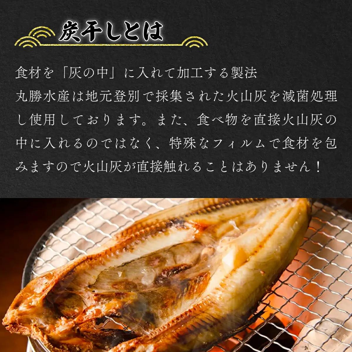 丸勝水産 灰干しセット定期便[3回お届け]