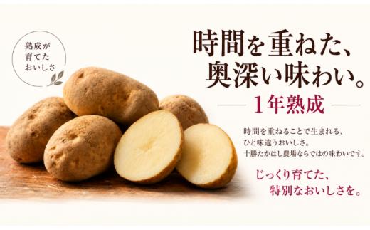 【数量限定】1年熟成　きたあかり　3kg 【ふるさと納税 人気 おすすめ ランキング おつまみ ジャガイモ じゃがいも 芋 いも じゃがバター コロッケ 野菜 北海道 鹿追町 送料無料】 SKAH00