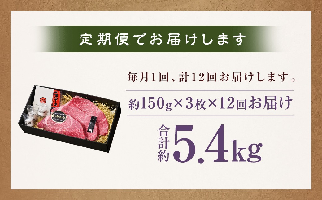 【全12回定期便】【A4～A5ランク！最高級希少部位！】長崎和牛 ヒレ ステーキ 約150g×3枚