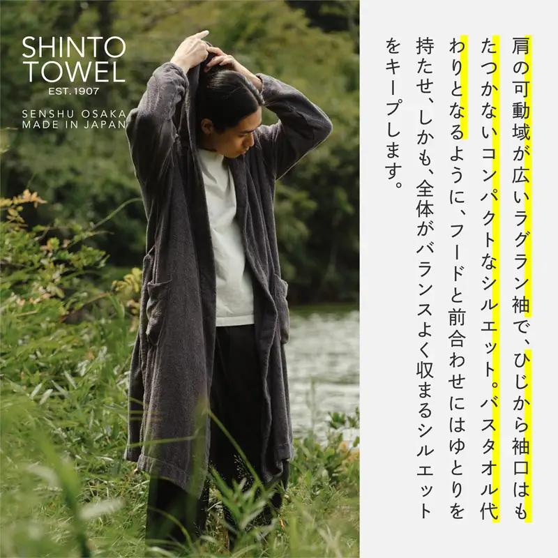 SHINTO TOWEL「ユキネ・バスローブ」Lサイズ（チャコール）オーガニックコットン100%