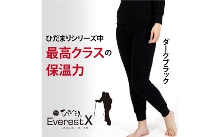 防寒肌着 ひだまり エベレストＸ 婦人 タイツ ダークブラック M 高知県 高知 四万十市 四万十 しまんと 日本製 高品質 服 インナー アンダー 保温 抗菌 防臭 レディース 女性 ボトムス 暖か
