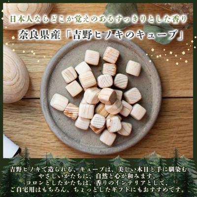 ふるさと納税 吉野町 吉野ヒノキのキューブ |  | 01