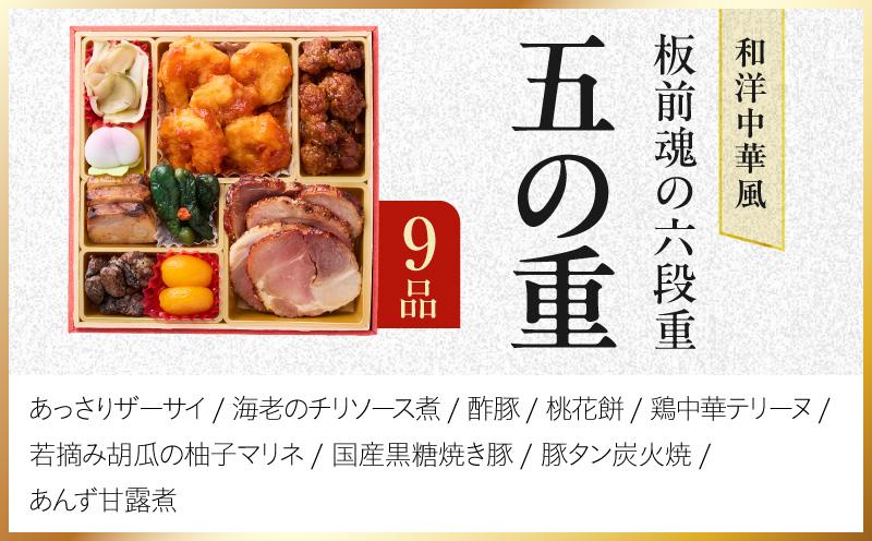 おせち「板前魂の六段重」和洋中華風 六段重 59品 6人前 6.8寸 鮑＆おこわ＆豚角煮＆ローストビーフ【おせち料理 板前魂 贅沢おせち お節 惣菜 冷凍 先行予約 年内発送 おせち料理2027】 Y