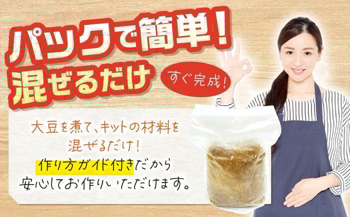 味噌 キット 手作り 自家製味噌 みそ 自由研究 麦味噌
