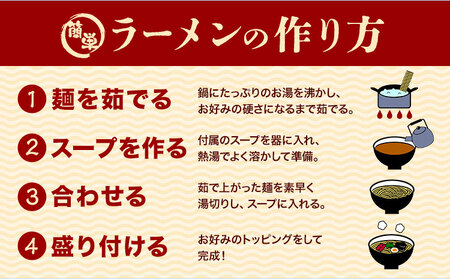 博多長浜ラーメン 18食(6食×3セット) 豚骨ラーメン 株式会社アジア開発貿易《30日以内に出荷予定(土日祝除く)》福岡県 鞍手郡 鞍手町 ラーメン 豚骨 とんこつ らーめん 麺 スープ付き 送料無