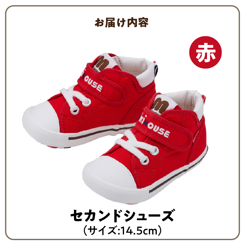 ミキハウス　セカンドベビーシューズ（赤・14.5cm）_ 靴 シューズ スニーカー ベビー キッズ 子供 ベビー用品 ベビー靴 子供靴 赤ちゃん 男の子 女の子 活発 抗菌 選べる 贈り物 誕生日 贈