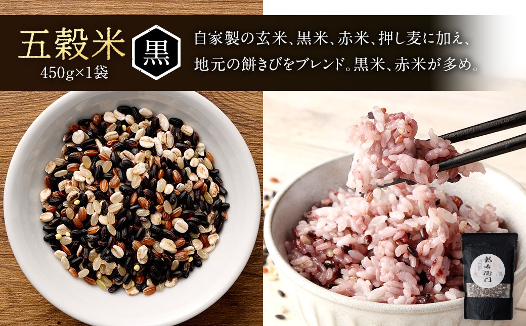 【自宅用】 五穀米（黒・赤）＆ もち麦 セット 1.3kg 五穀米 450g×2袋 もち麦 400g×1袋 計1.3kg
