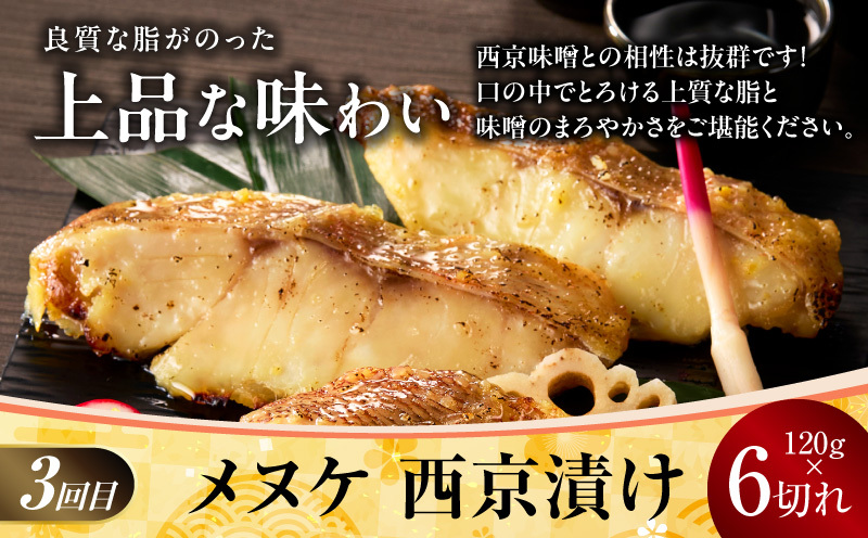 【お楽しみ】4種の西京漬け 食べ比べ 定期便 全4回【銀鱈 銀鮭 メヌケ 赤魚 小分け 熟成 西京焼き 惣菜 普段使い 毎月配送コース】 kgpZ013_イメージ4