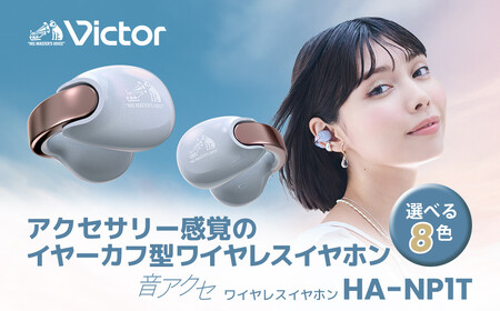 Victor イヤーカフ型 ワイヤレスイヤホン HA-NP1T-B コールブラック イヤホン AJZ0014VC02