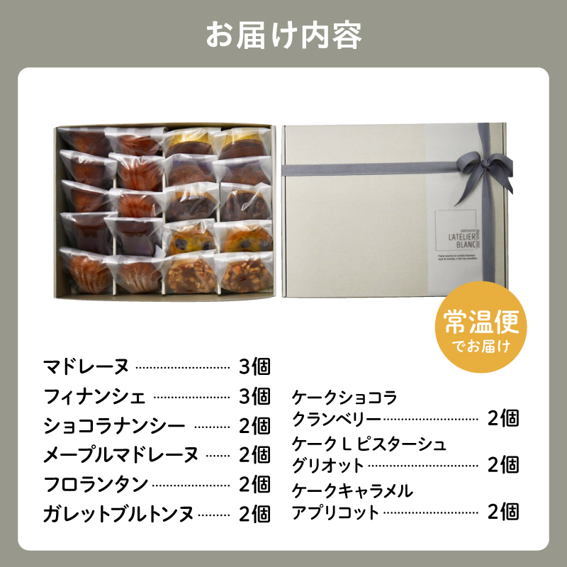 焼き菓子20個詰め合わせ【0098-006】_イメージ5