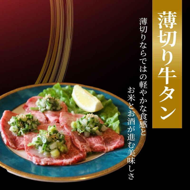 焼肉専門店の牛タン 食べ比べ 計1.1kg 厚切り牛タン600g 薄切り牛タン500g パック 小分け 訳あり 牛タン タン中 タン先 ねぎ塩牛タン ねぎ塩 ネギ塩 牛肉 牛 肉 お肉 おにく 焼き肉