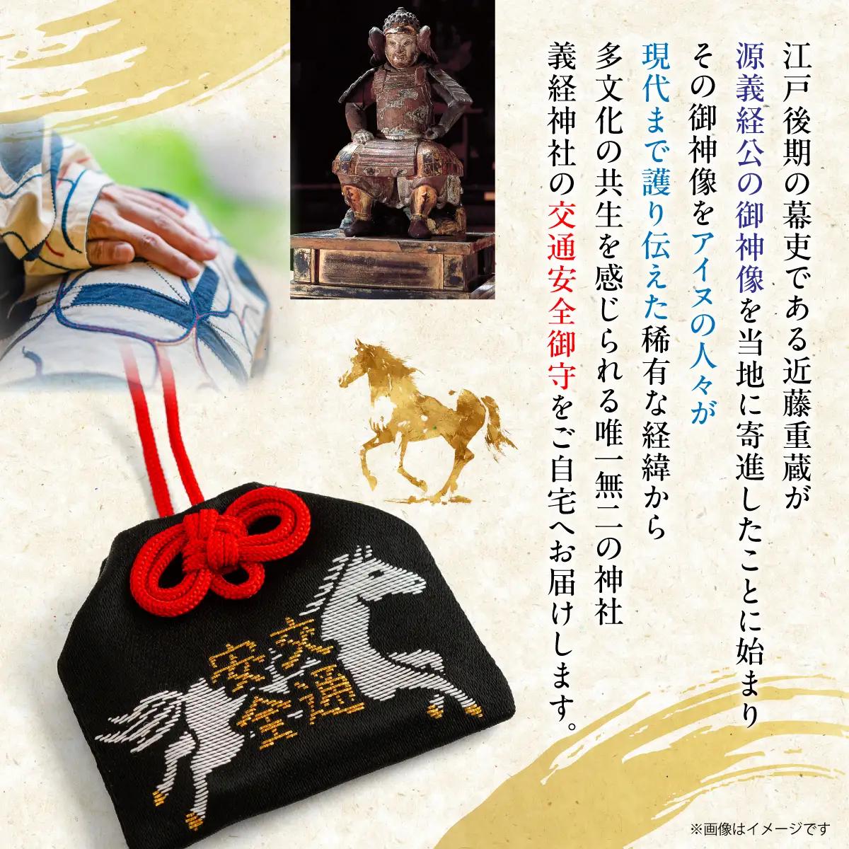 【義経神社】交通安全御守（黒吸盤式） BRTQ010-1