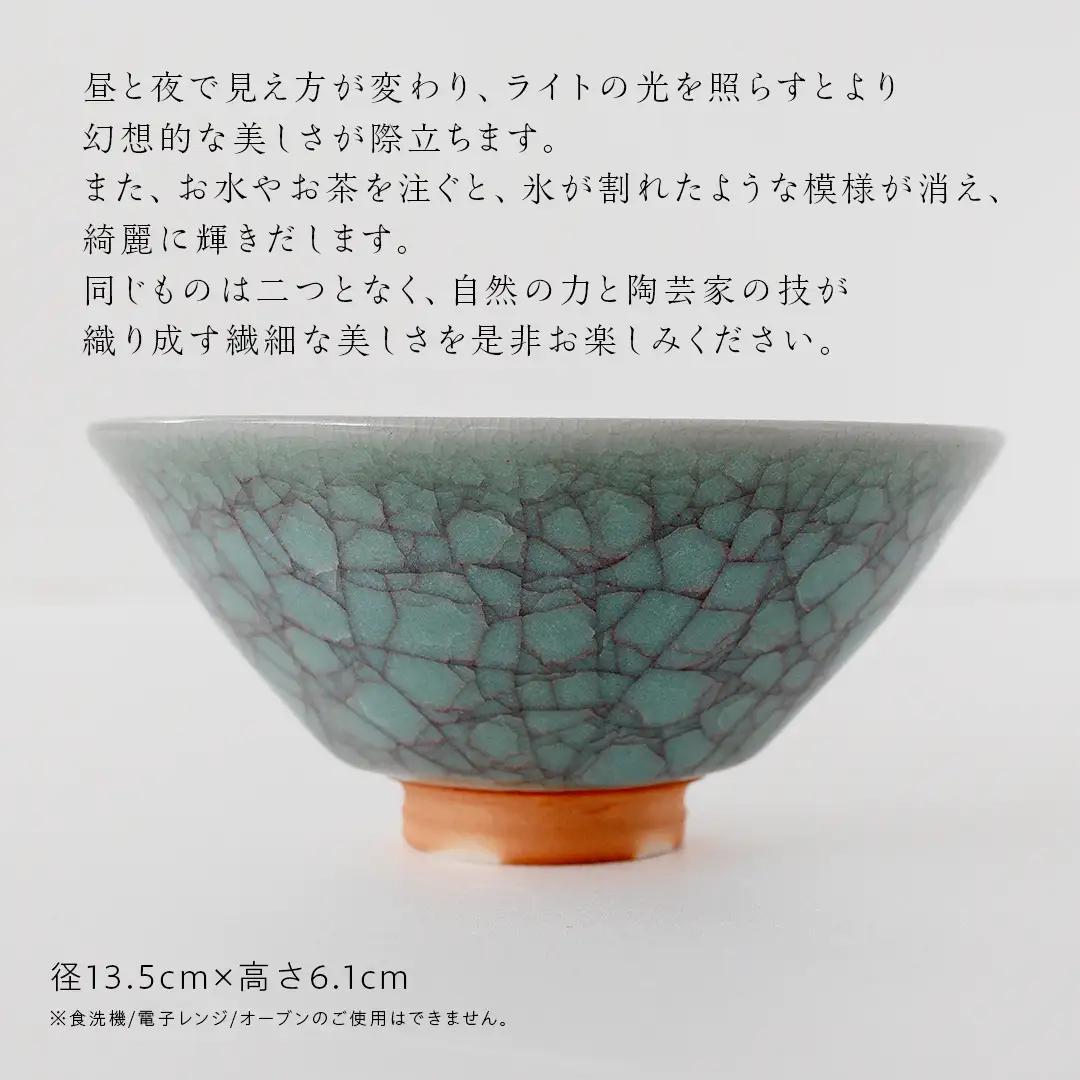 【氷裂貫入青瓷】抹茶茶碗 （小野寺裕司 作）