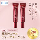 【ふるさと納税】66395_DHC 薬用リンクルディープターゲット 2個セット(医薬部外品) ／ 美容 スキンケア 美容液 薬用美容液 ナイアシンアミド コラーゲン レチノール誘導体 エラスチン シワ改善 美白 肌荒れ防止 ハリ 弾力 美肌 千葉県 茂原市 MBB022