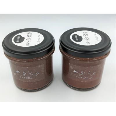 ふるさと納税 大仙市 発酵あずき2個セット[きたろまん] 　砂糖・保存料不使用