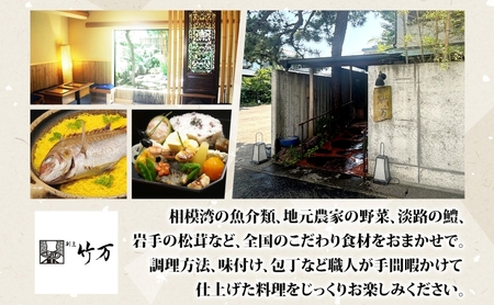 割烹竹万 特別懐石料理 花 ペアお食事券 割烹料理 食事 ご飯 飲食 チケット ペアチケット 体験 体験チケット 懐石 懐石料理 お祝い お顔合わせ 挨拶 接待 コース料理 個室 送料無料 神奈川県 