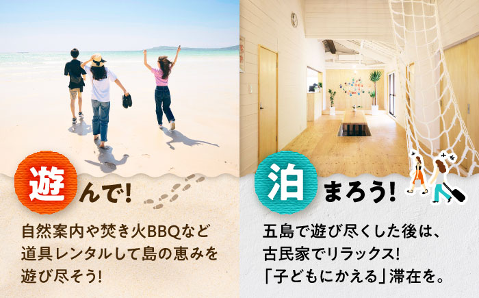 【島の古民家に泊まる】GIVE ME FIVE 宿泊割引チケット 5,000円分 五島市/GIVE ME FIVE[PBH001] [PBH001]