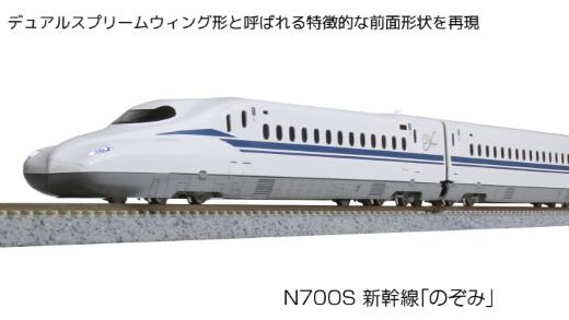 【ふるさと納税】H030-25【Nゲージ】スタートセット　旅の思い出を駆け巡ろう！　N700S新幹線「のぞみ」