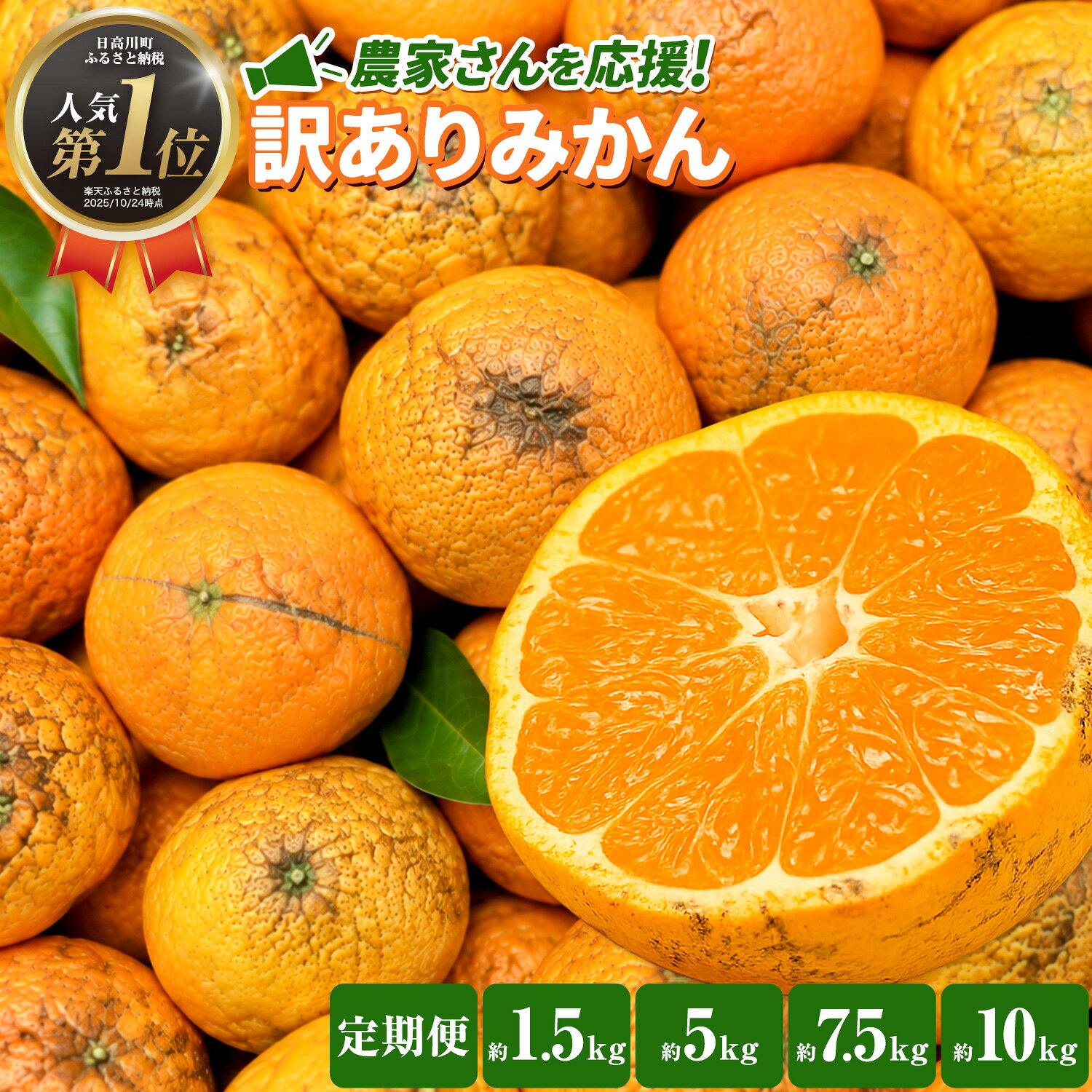 【ふるさと納税】9月オススメ！ 訳あり みかん (3S～3L) 選べる内容量 約1.5kg 約5kg 約10kg 定期便《11月上旬‐12月末頃に発送(土日祝を除く)》和歌山県 日高川町 果物 フルーツ 訳あり みかん 家庭用 お試し 大容量 みかん 5kg 10kg 5000円