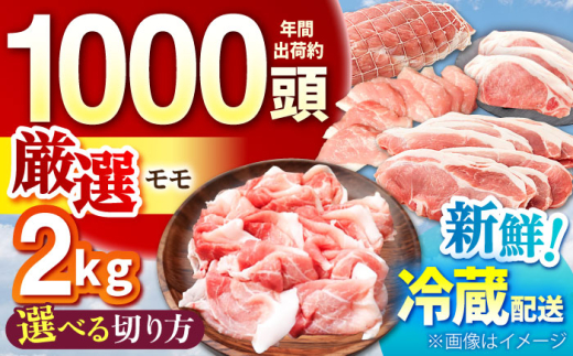 ええやんさくらポーク 小林ファーム 豚肉 モモ 2kg /亀山市/小林ファーム [AMAB058]