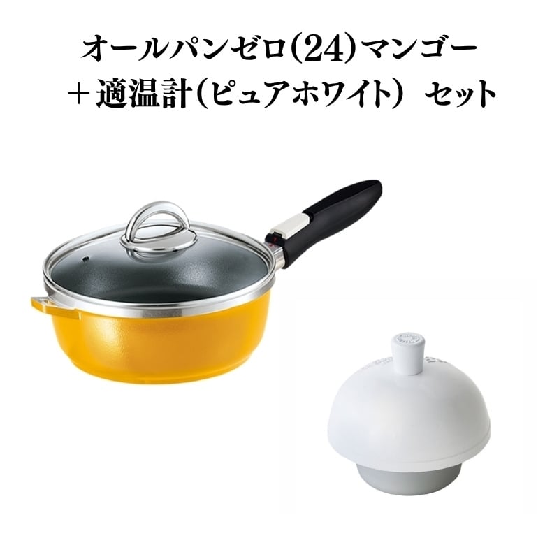 
            期間限定寄附額 [ オールパンゼロ 24cm・マンゴー 適温計 ピュアホワイト セット ] ガラス蓋・レシピ付き 取っ手が取れる 深型 フライパン 日本製 ガス IH 対応 深型フライパン 調理器具 キッチン ギフト 贈答 アサヒ軽金属
          
