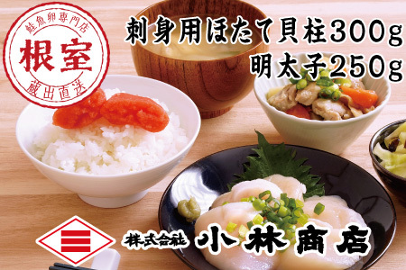 ほたて300g・明太子250g B-16092