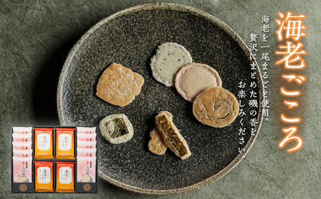 海老ごころ 海老せんべい 菓子 和菓子 えび エビ おやつ お菓子 煎餅 海の幸 えびせん 海老煎餅 詰め合わせ お土産 グルメ 贈り物 ギフト 贈答用 プレゼント ご当地 お取り寄せ 国産 愛知県 