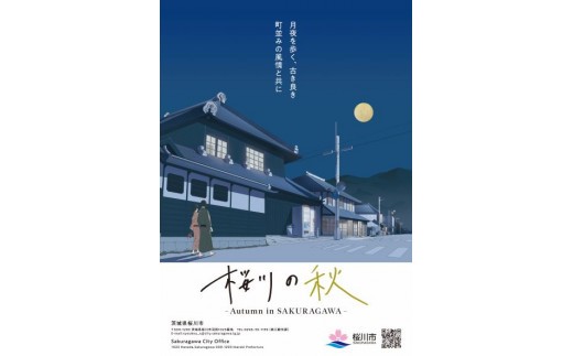 
                  【限定1点】NFT 桜川の四季シリーズ 桜川の秋－真壁の町並みと月－ 山桜はちみつ＆珈琲セット[SC017sa]
                
