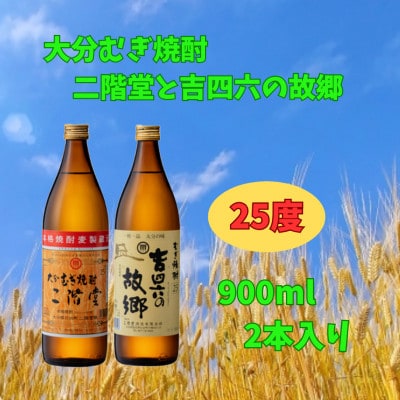 二階堂と吉四六の故郷25度とかぼすハイボールライト缶詰め合わせセット