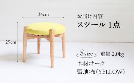 オリジナルスツール「FUKUYAMA」Sサイズ【木材：オーク／張地：布（YELLOW）】