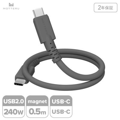 ふるさと納税 海老名市 マグネットシリコンケーブル C toC 0.5m スモーキーブラック(MOT-MGSCC50-BK)