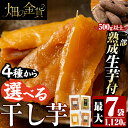 昔ながらの干し芋紅はるか150g×5袋セット