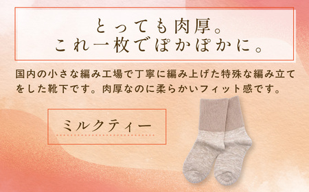 京都西陣の絹⽷屋さん『あの⼈の分も、買えばよかった。』シルクリブもこソックス（⾜裏パイル）　ミルクティーFCFA054