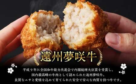 夢咲牛 コロッケ 計約825g 約55g×15個 牛肉コロッケ 惣菜 冷凍