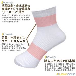 【半田市】26～28cm　ハーフ丈　抗菌防臭サポーターソックス　白靴下10足組【1532565】